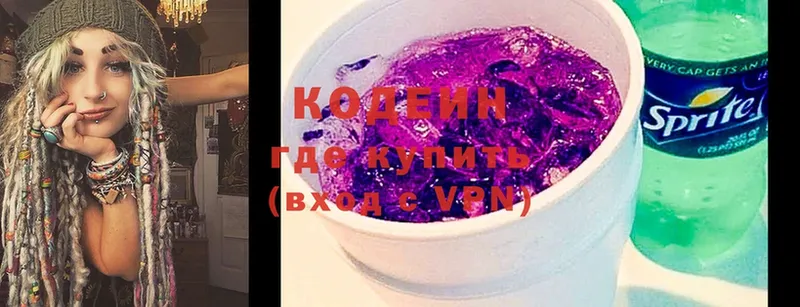 Кодеин напиток Lean (лин)  Егорьевск 