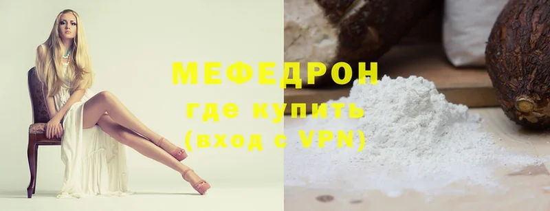 Мефедрон VHQ  Егорьевск 